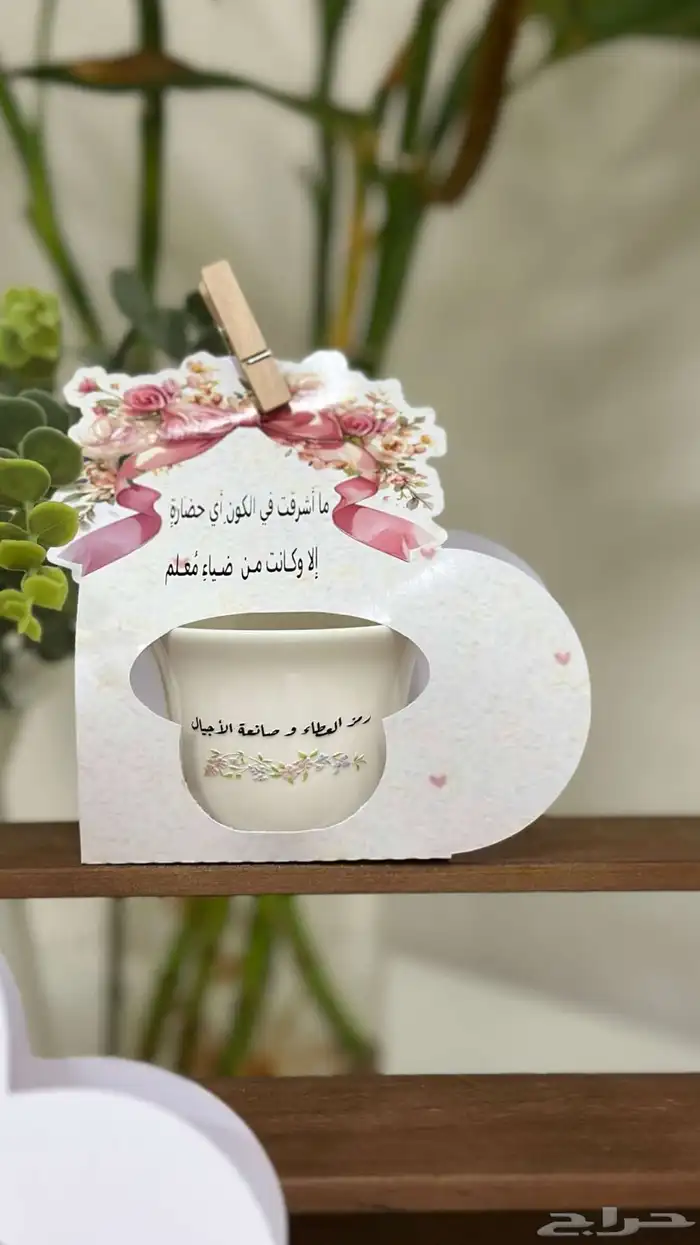 توزيعات يوم المعلم 1