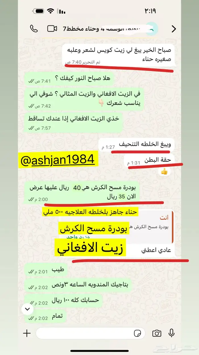 مستلزمات شعر وبشره 38