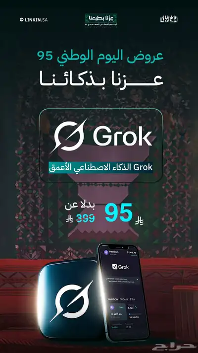 تطبيق ايلون ماسك للذكاء الاصطناعي xGrok بأرخص سعر index