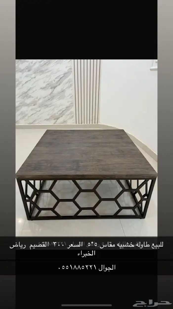 طاوله خشبيه 1