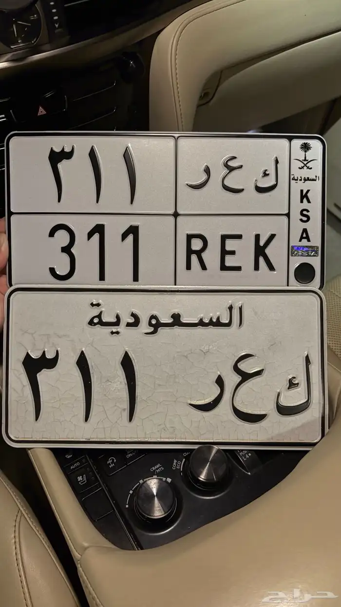 للبيع لوحة مميزه 311 طقم قديم 0