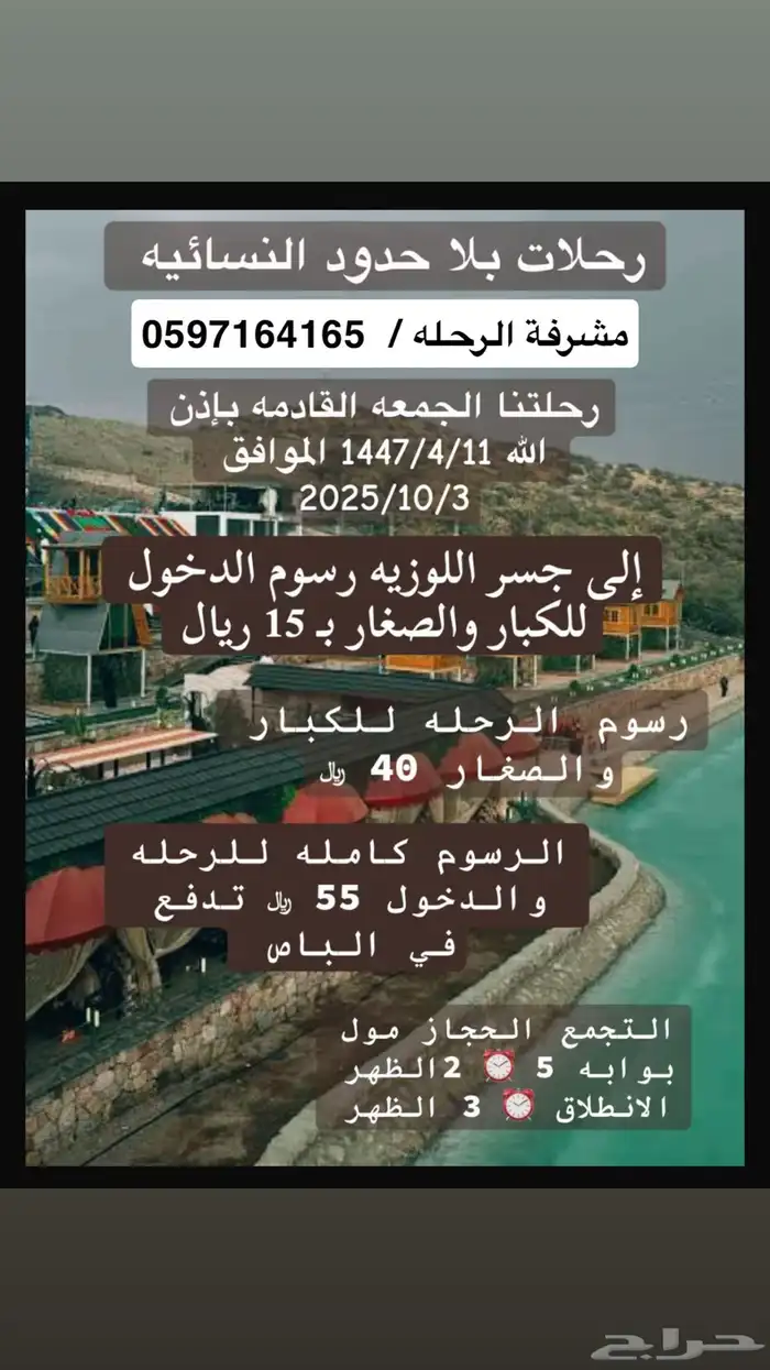 رحلات بلا حدود النسائيه 0