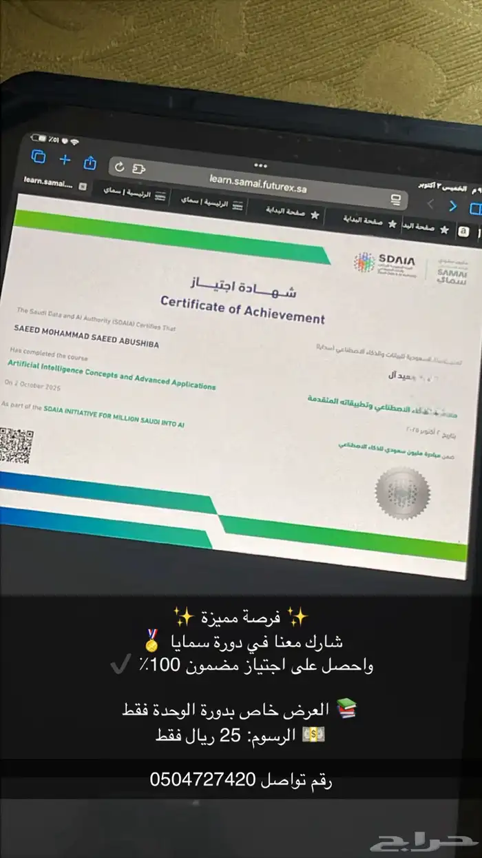 دوره سمايا سعوديه 1