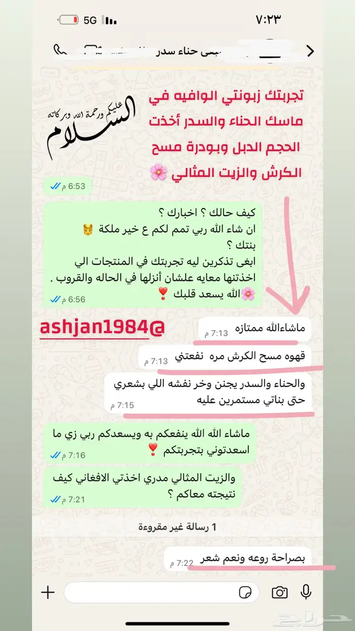 مستلزمات شعر وبشره 5