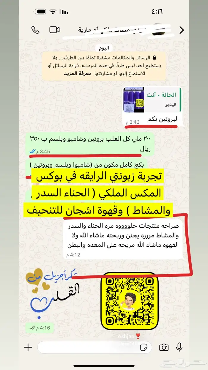 مستلزمات شعر وبشره 3