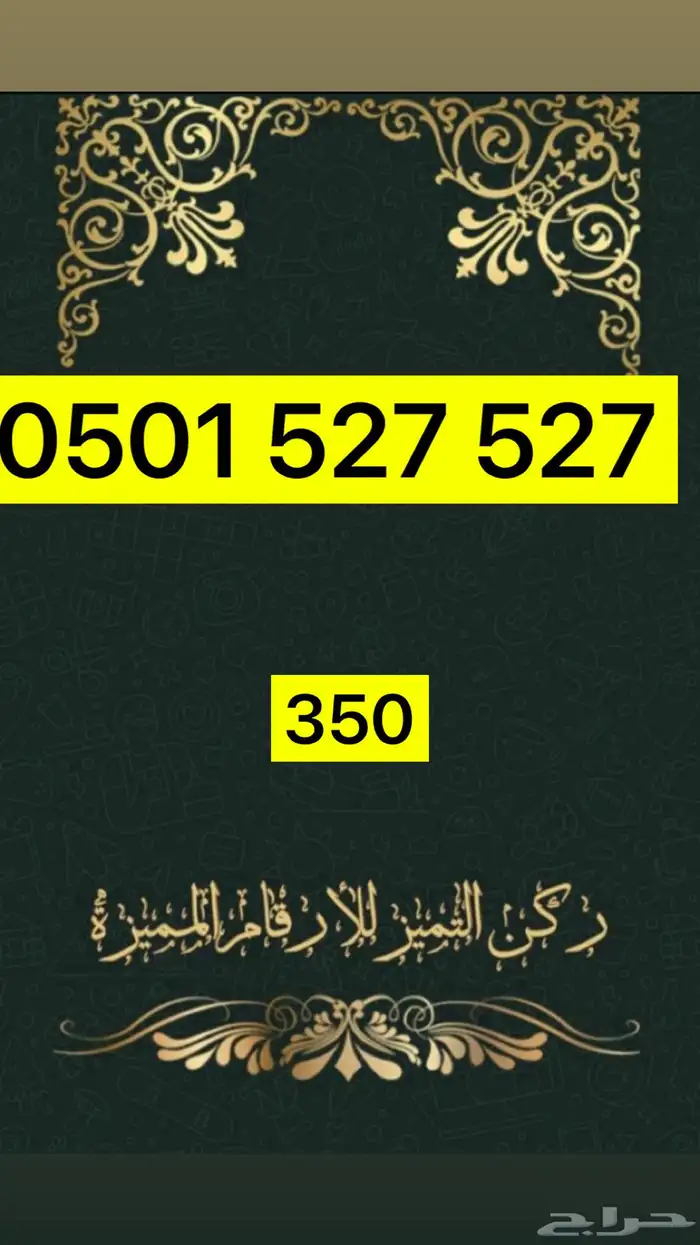 ارقام مميزة 27