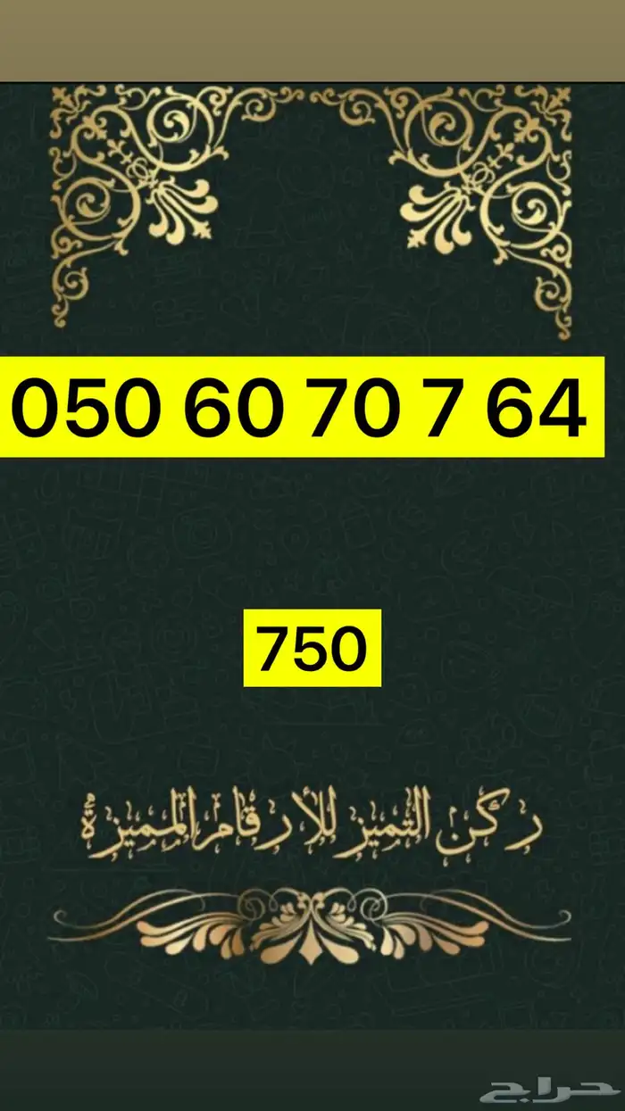 ارقام مميزة 23