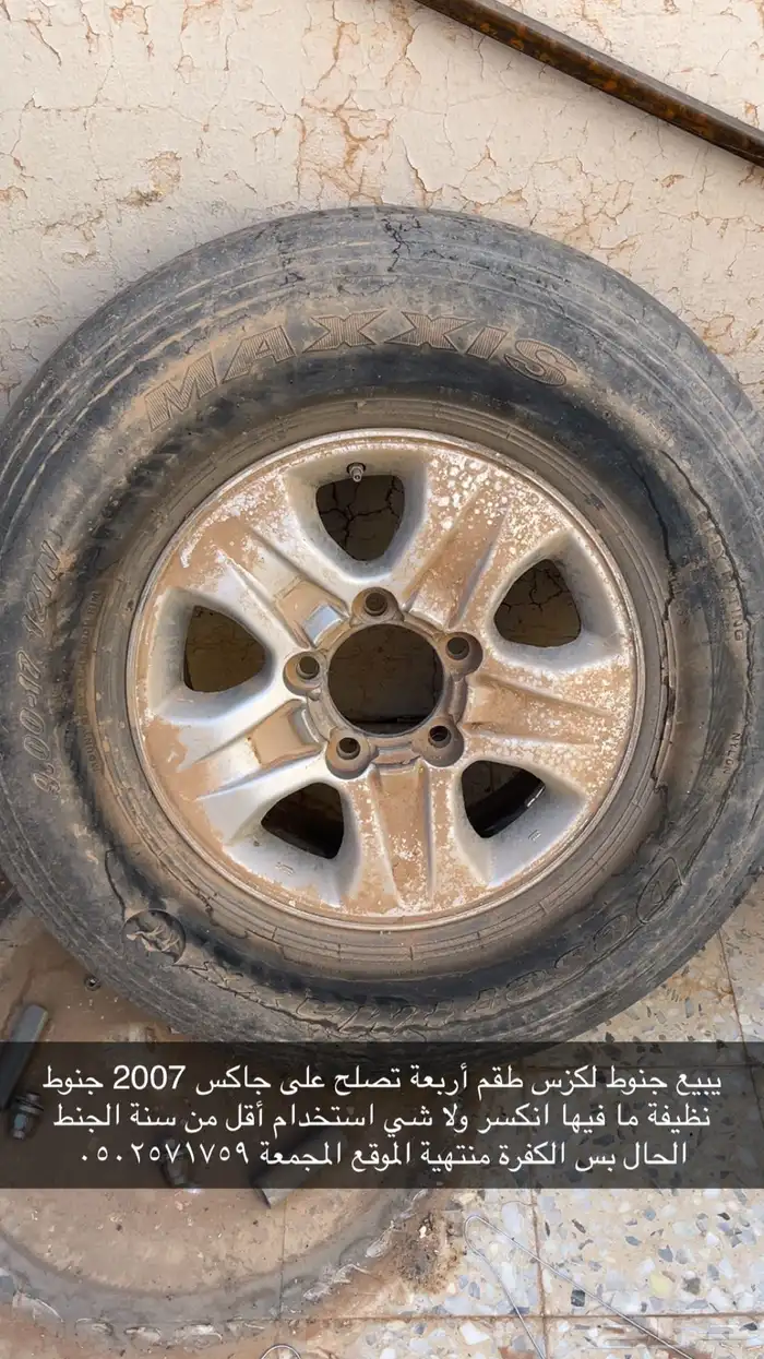 البيع جنوط 0