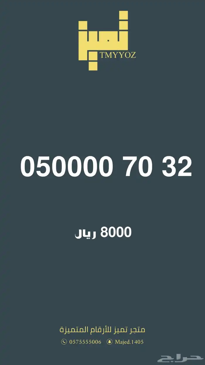 ارقام مميزة من الاتصالات السعودية STC 2