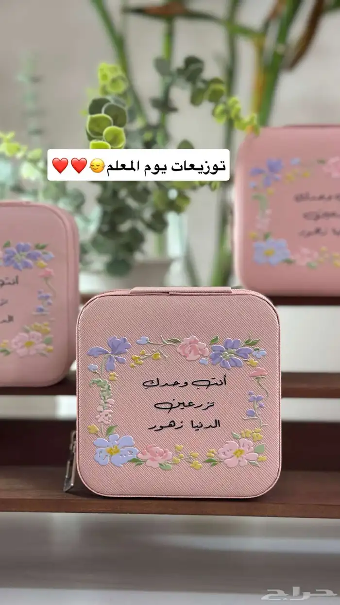 توزيعات يوم المعلم 11