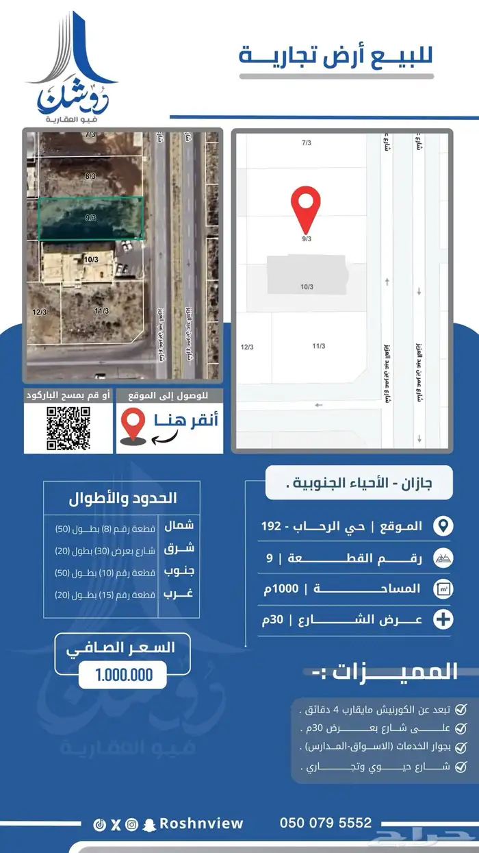 أرض رقم 9 في مخطط 192 بحي الرحاب بمدينة جازان . 0
