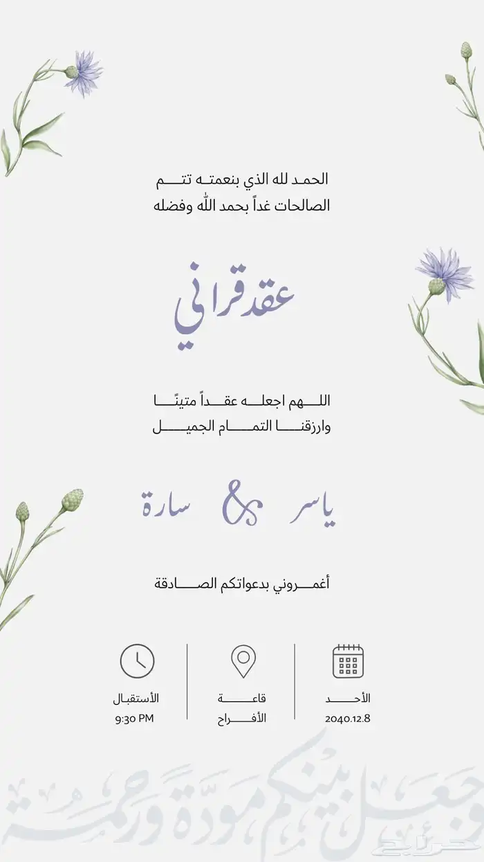 مصمم دعوات وتهنئة 2