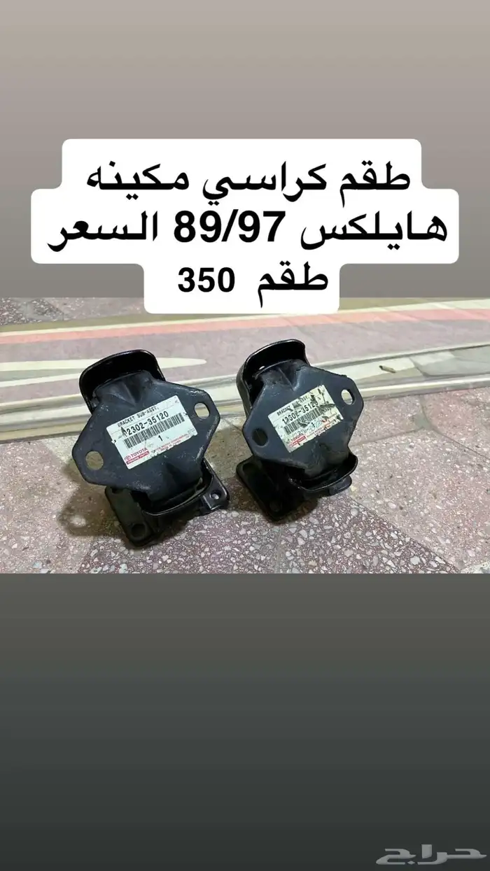 كراسي مكينة هايلكس 0