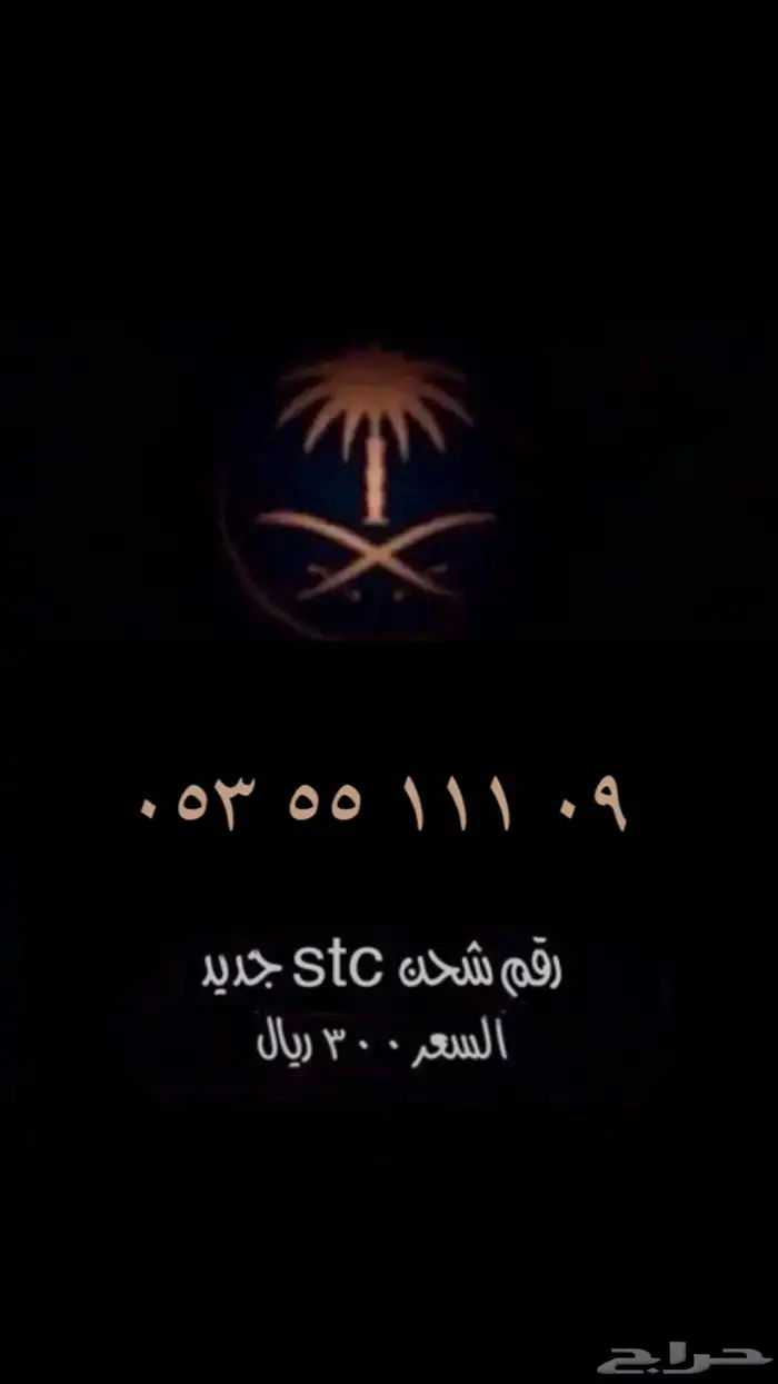 رقم مميز 1