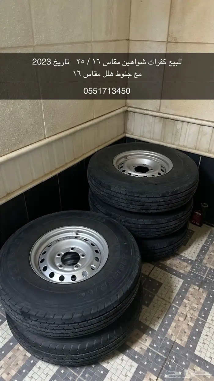 كفرات للبيع 0