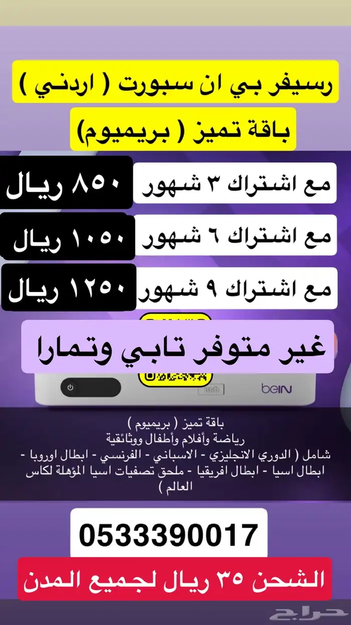 رسيفر بي ان سبورت اردني 0