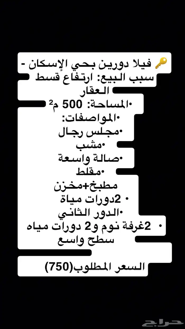 شقة حي اليرموك ومعها فيلا وعمارة تجاري الدخل1 وفيلا بالاسكان 6