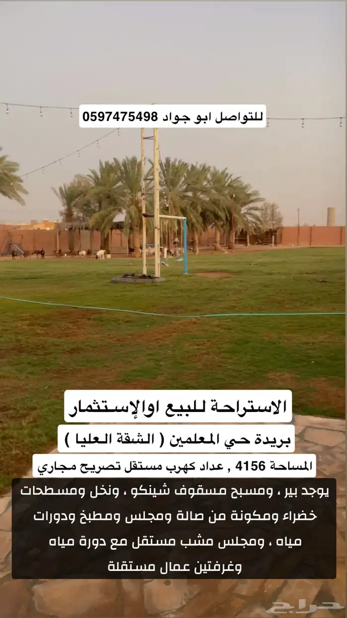 استراحة للبيع او الاستثمار 0