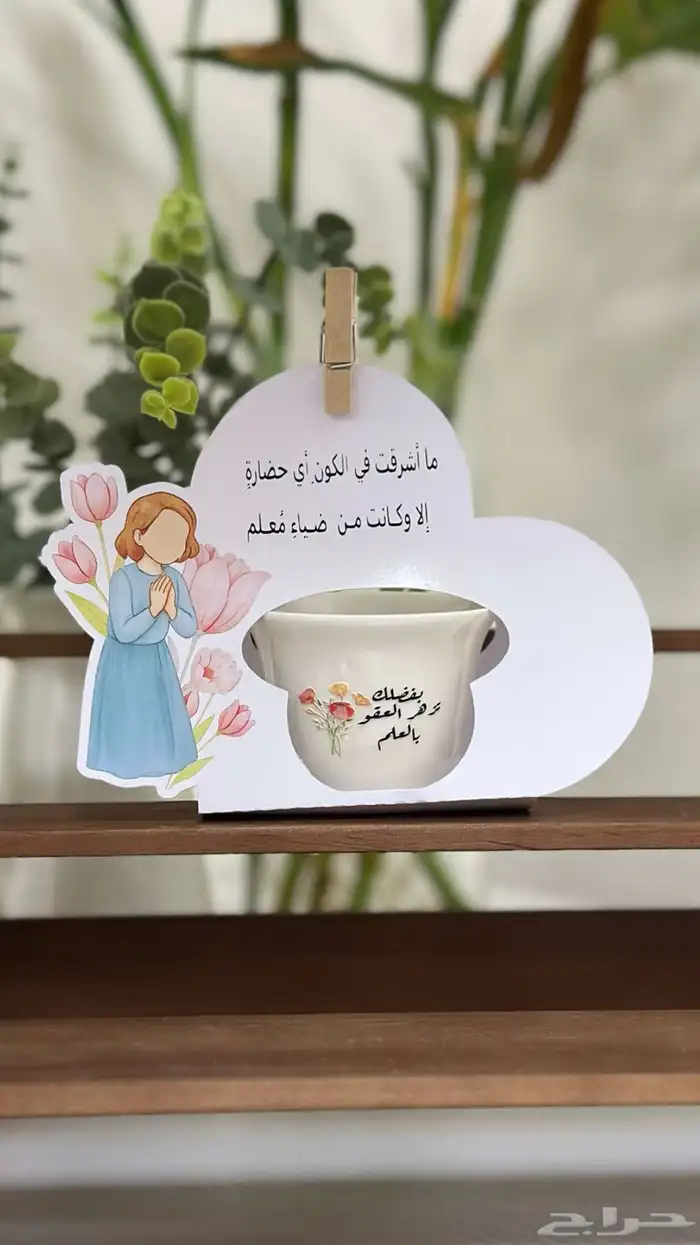 توزيعات يوم المعلم 2