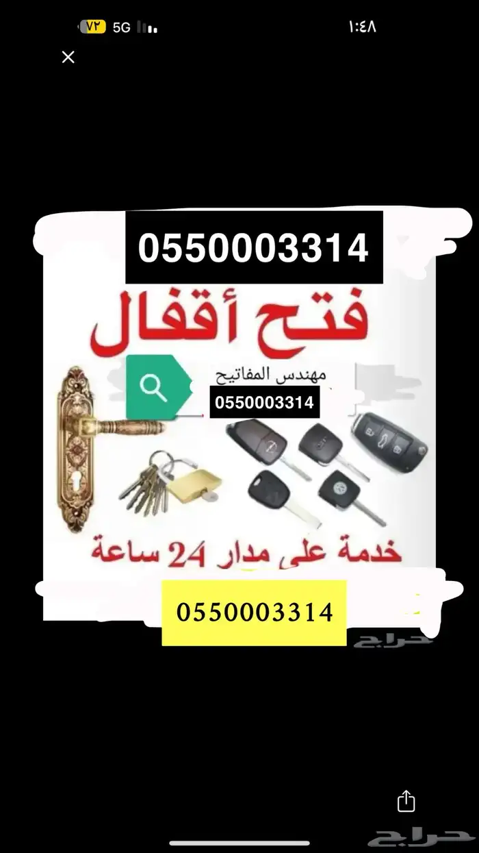 فتح سياره فتح سيارات فتح منازل محل مفاتيح مفتاح خميس مشيط 0