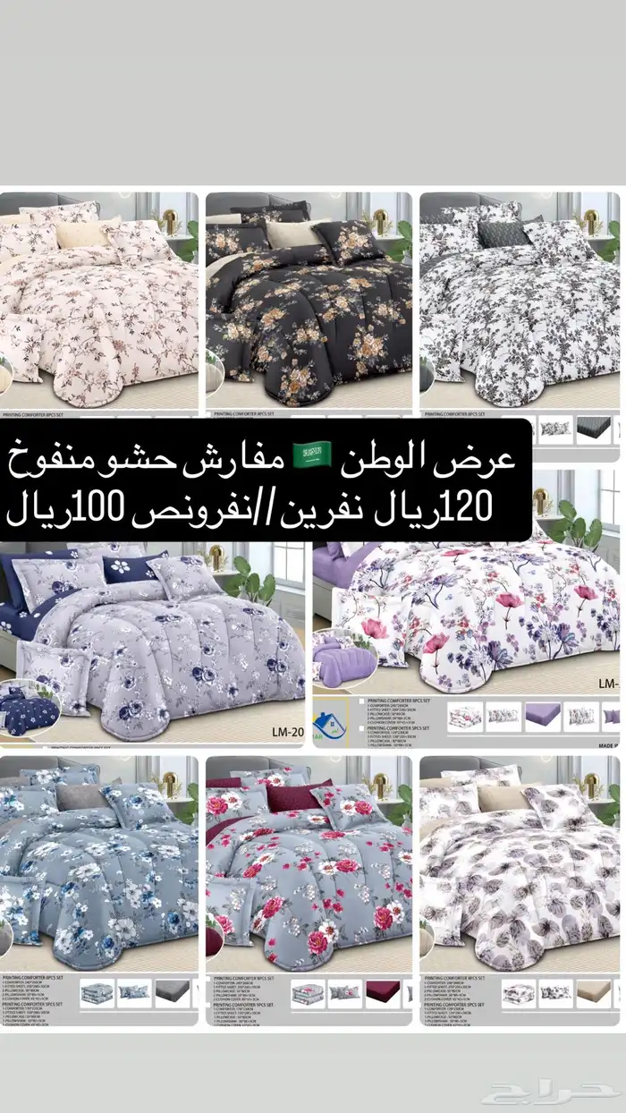 عرض مفارش نفرين95 ريال نفرونص 75ريال 13