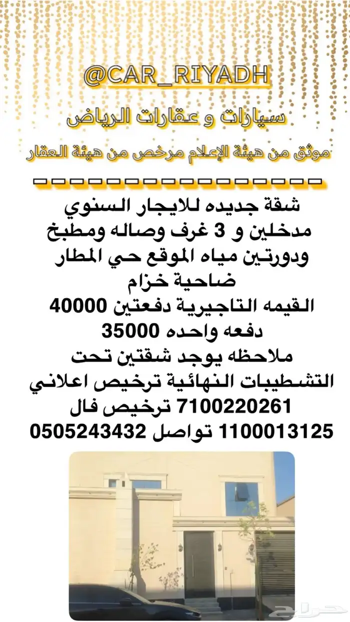 شقة للايجار في حي المطار خزام 1