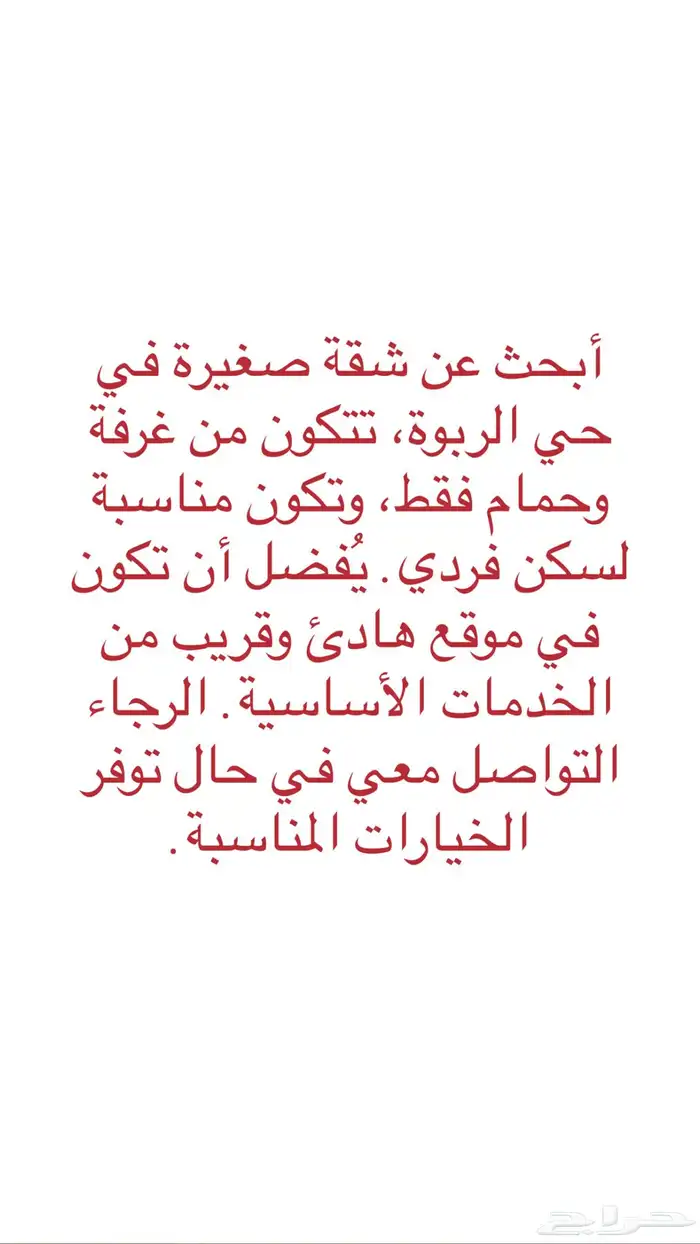 ابحث عن شقه للإيجار مفروشه غرفه و حمام 0