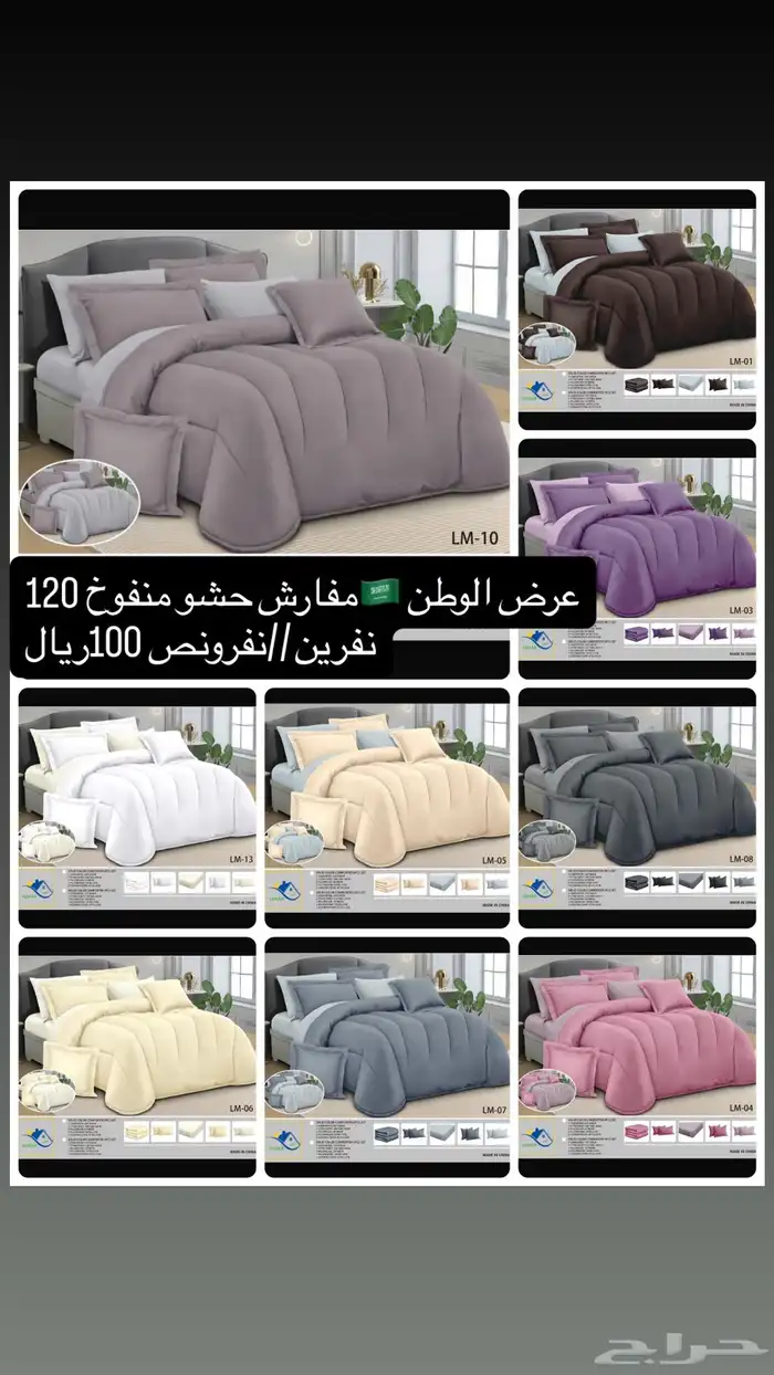 عرض مفارش نفرين95 ريال نفرونص 75ريال 6