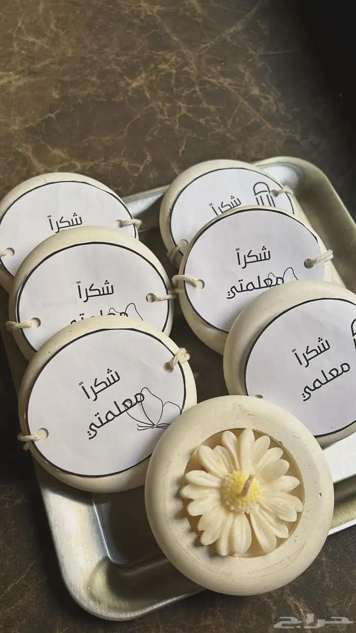 توزيعات يوم المعلم 1