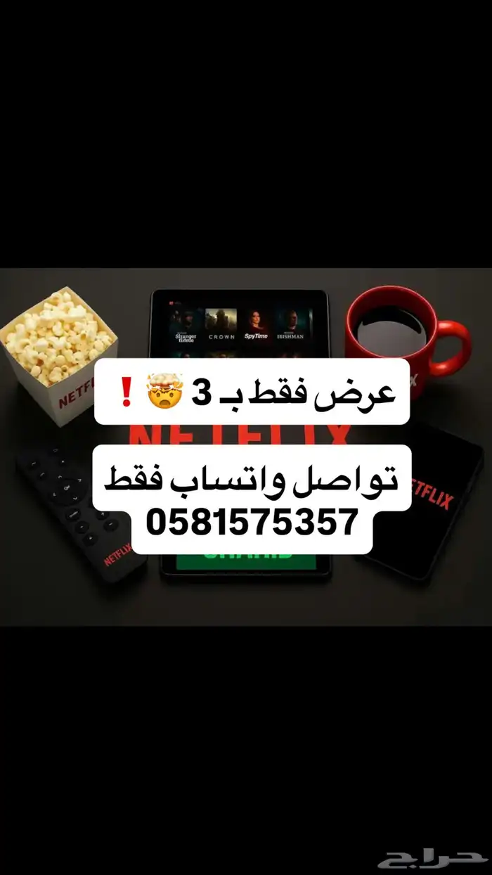 الحق العرض نتفلكس شاهد اوسن OSN 0