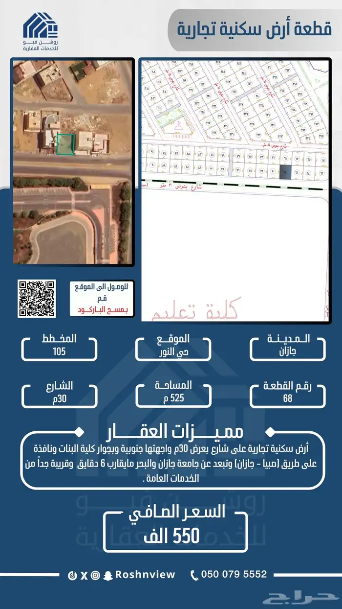 ارض رقم 68 في مخطط 105 بحي النور بمدينة جازان . 0
