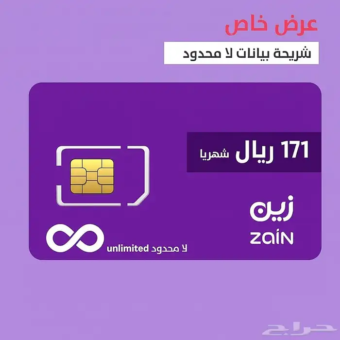 بيانات زين لا محدود شهر 0