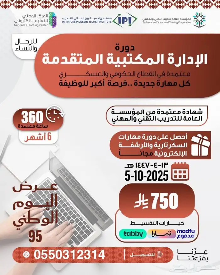 دورة ادارة مكتبية 6 شهور 0