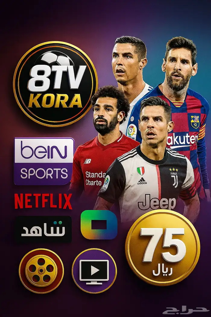 اشتراك لمدة سنة وثلاثة شهور مجاناIPTV 2