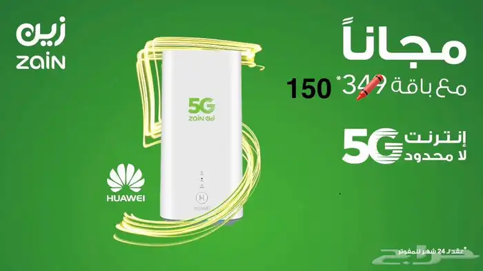 زين باقة بيانات لامحدود ب150 0