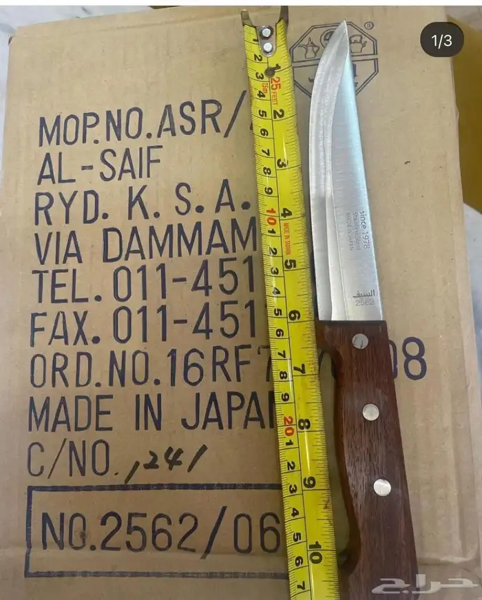 سكين ياباني 0