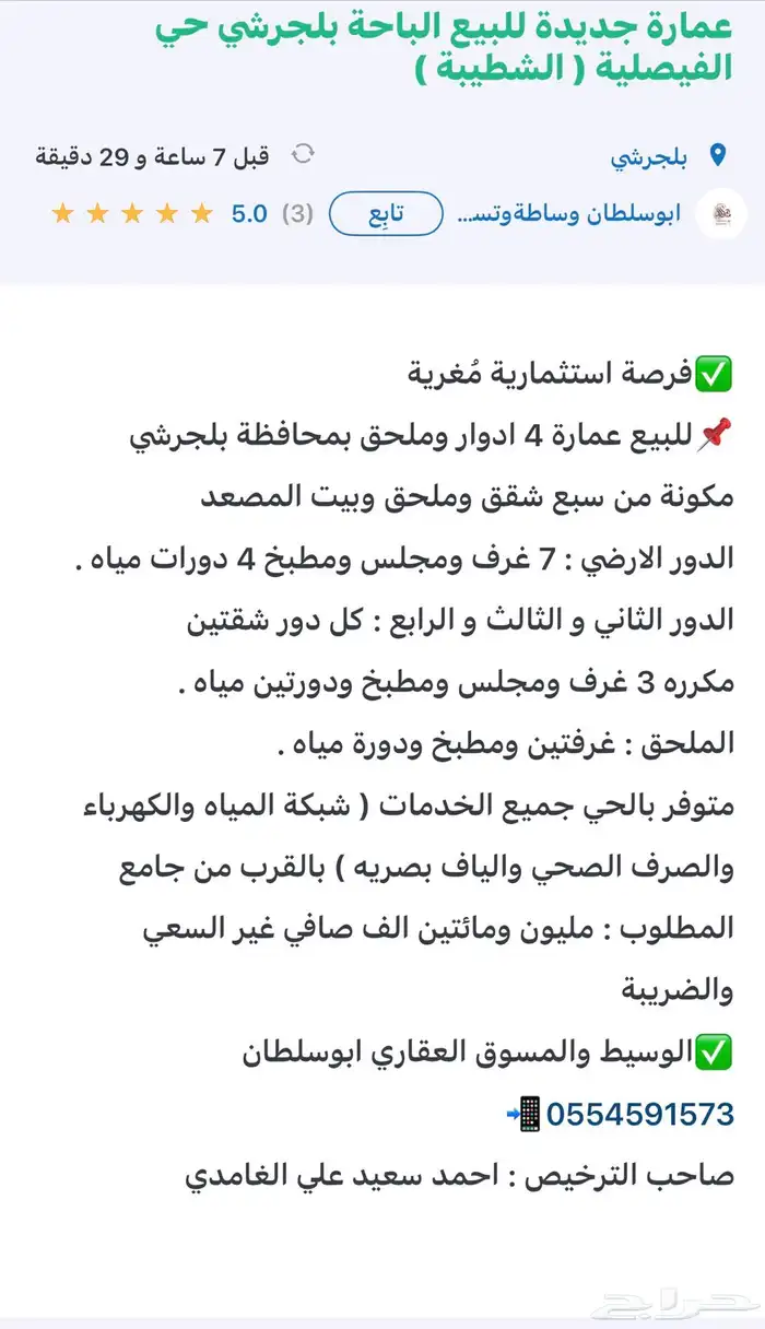 عمارة للبيع فرصة مغرية الباحة بلجرشي حي الفيصلية ( الشطيبة ) 14