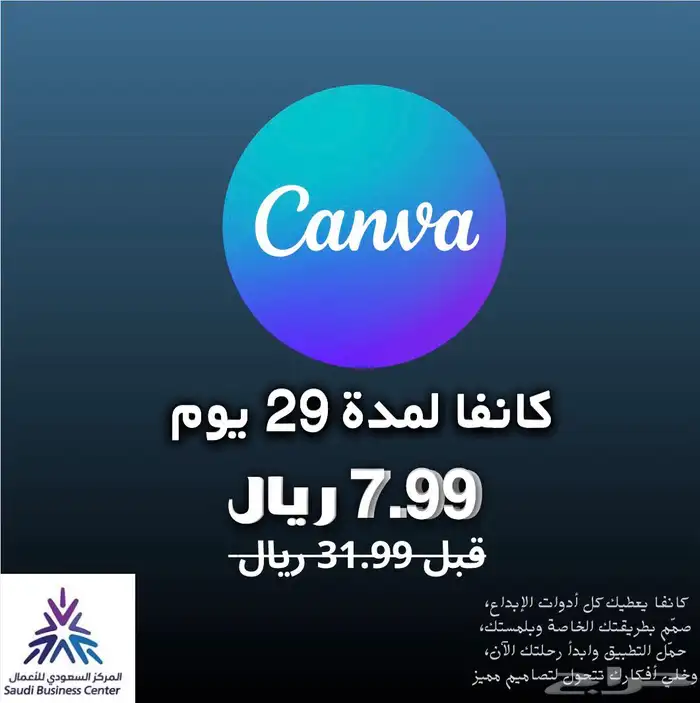 كانفا بسعر رخيص 7.99 ريال الحق عروض اكتوبر 0