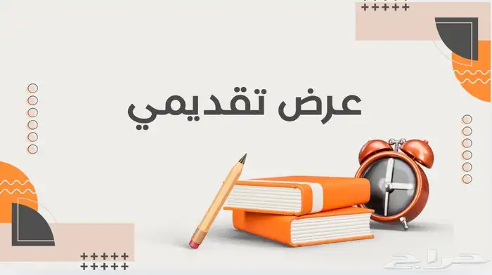 بحوث مشاريع مطويات عروض بوربوينت 0