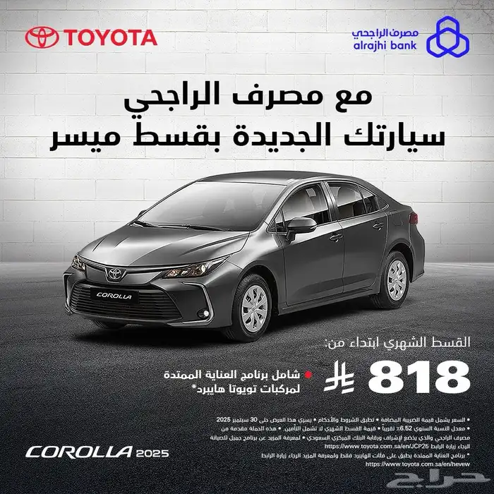 عروض بإقل الأسعار على جميع انواع السيارات . تقسيط 0