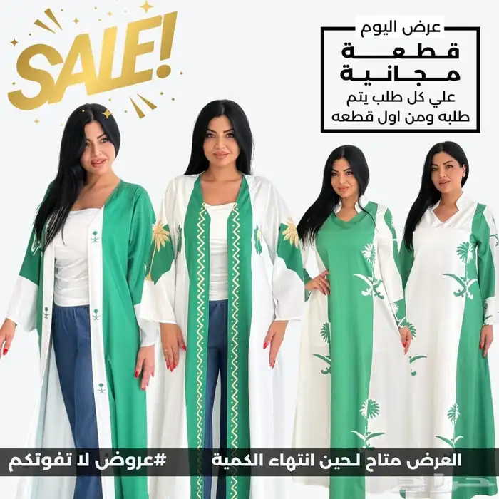 3جلابيات من اختيارك و جلابيه وطني مجانيه 5