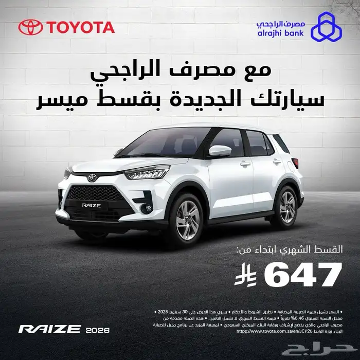 عروض بإقل الأسعار على جميع انواع السيارات . تقسيط 16