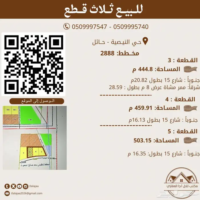للبيع ثلاث اراضي سكنية باللقيطه 0