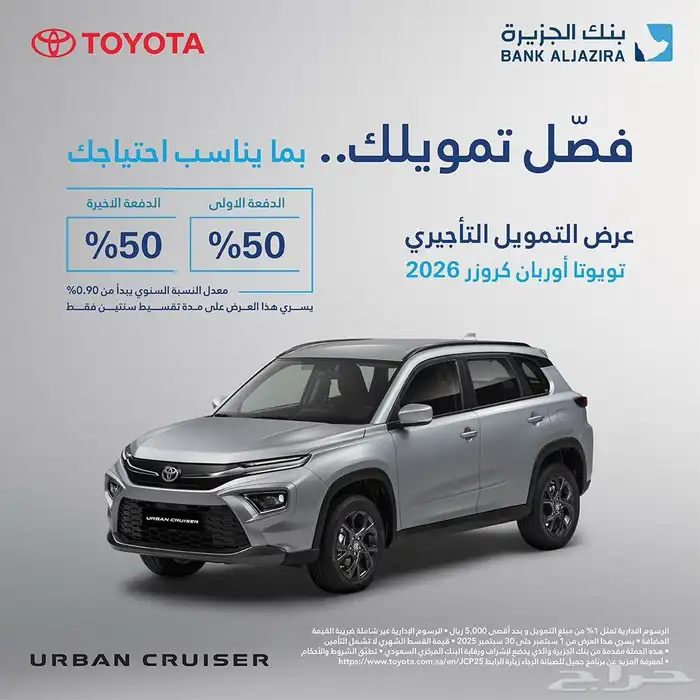 عروض بإقل الأسعار على جميع انواع السيارات . تقسيط 30