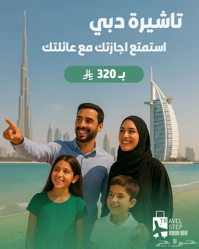 فيزا دبي للمرافقين ( الدفع بعد الانجاز ) 1