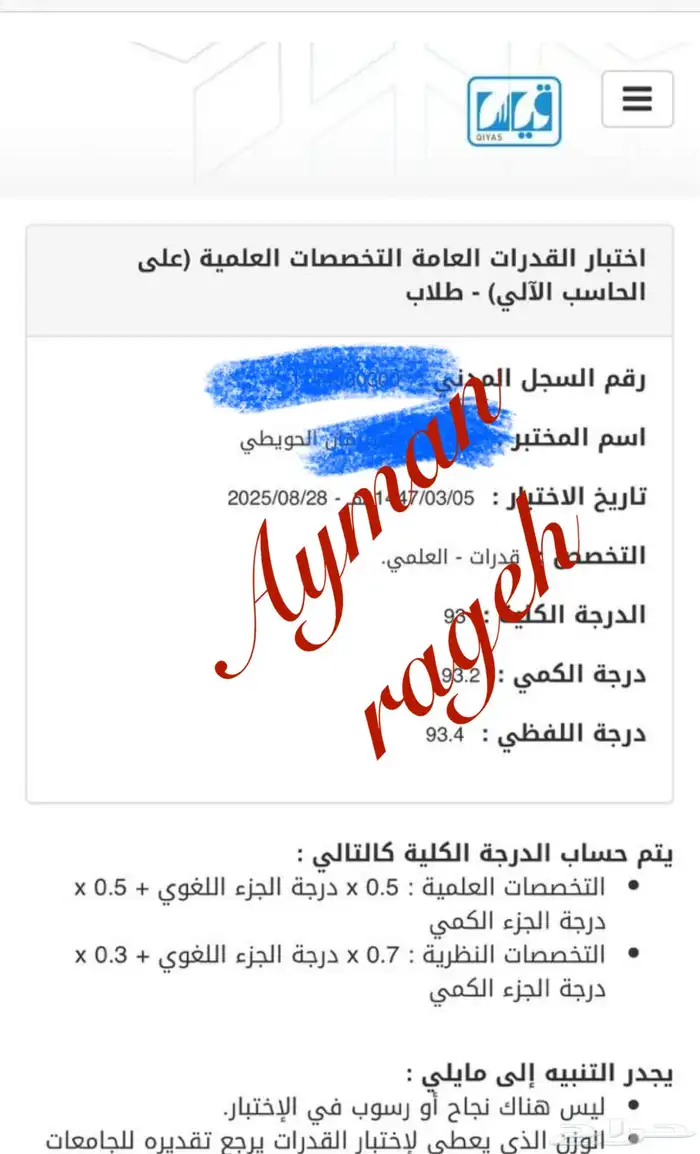 ابنك كما تحب ان تراه في القدرات 2