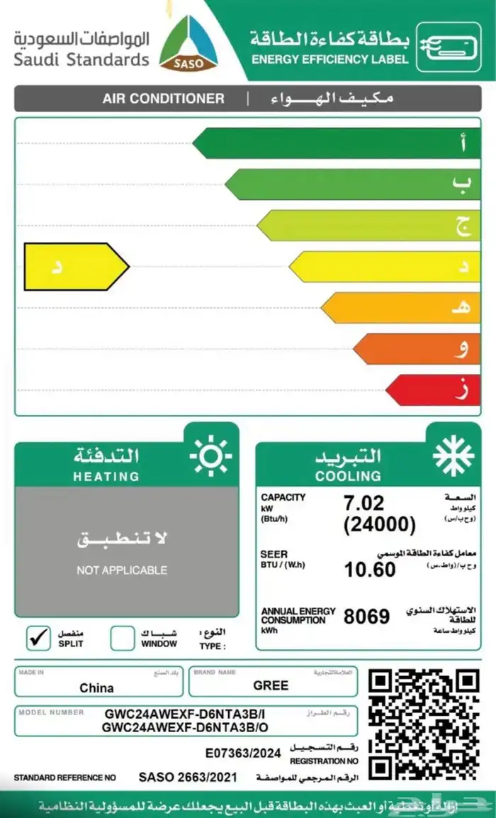 مكيف اسبلت جري كوزمو تبريد اعلى GREE - متوفر كاش و اقساط 4