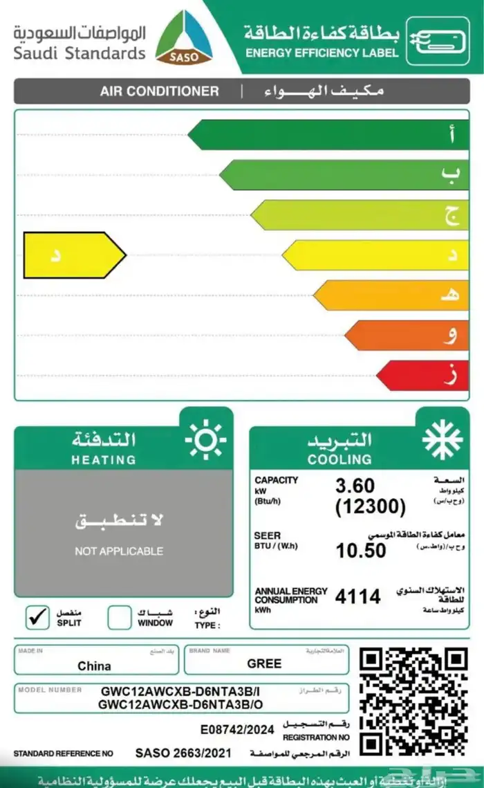 مكيف اسبلت جري كوزمو تبريد اعلى GREE - متوفر كاش و اقساط 6