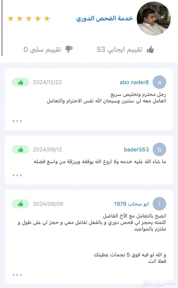 تجديد الفحص الدوري 1