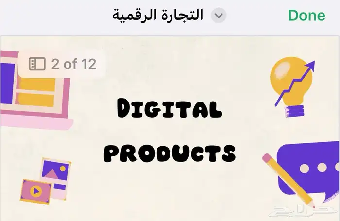 منتجات رقميه للبيع 11